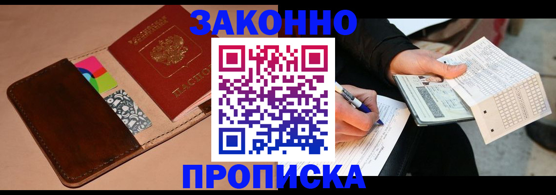 прописка 2025 в Краснодаре