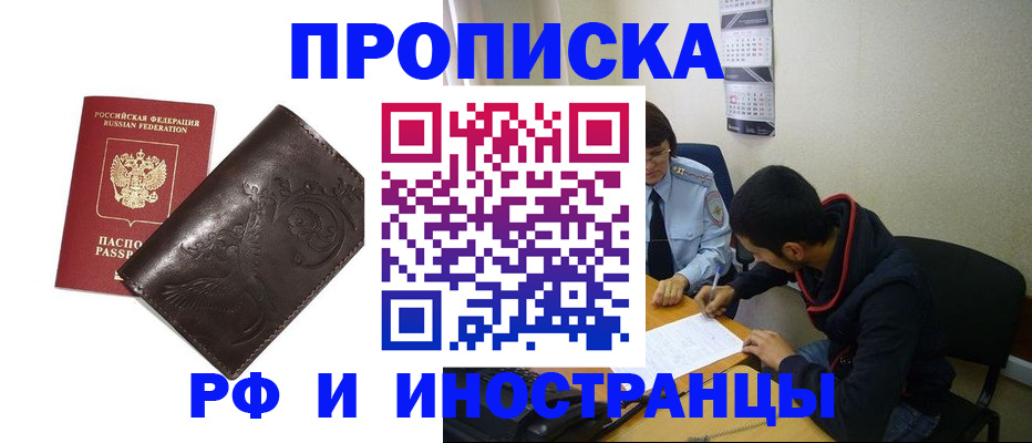 временная регистрация надежно в Краснодаре