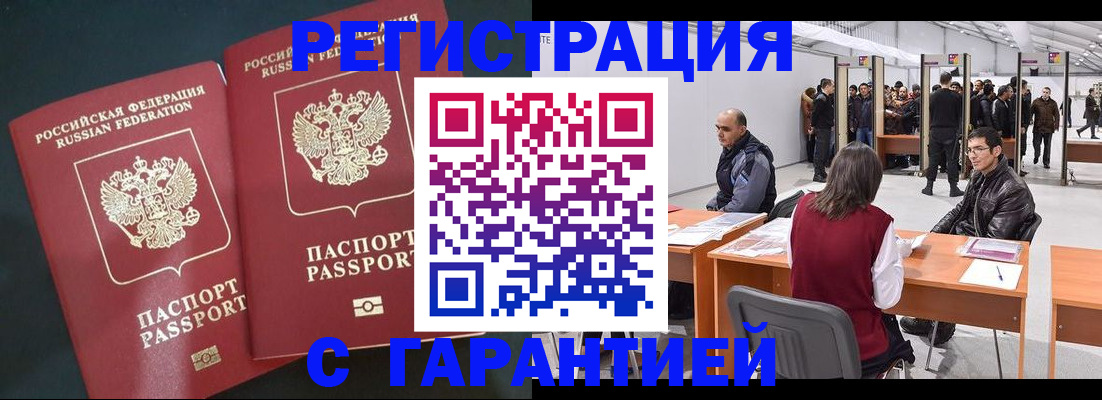 где прописаться в Краснодаре