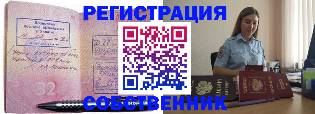 прописка для работы в Краснодаре